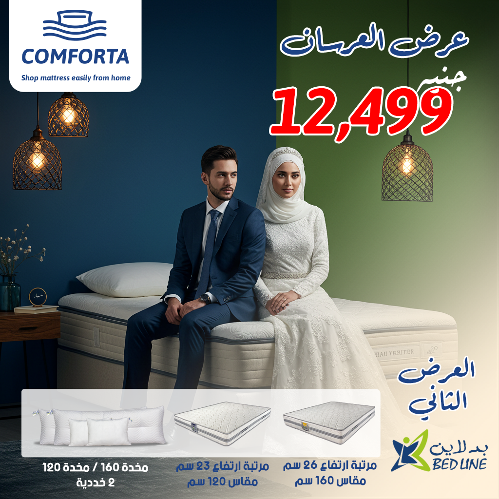 Wedding Offer Bedline